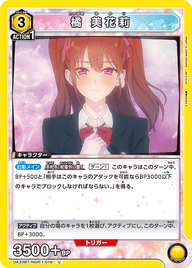 橘 美花莉（UA33BT/NGR-1-016）［U］