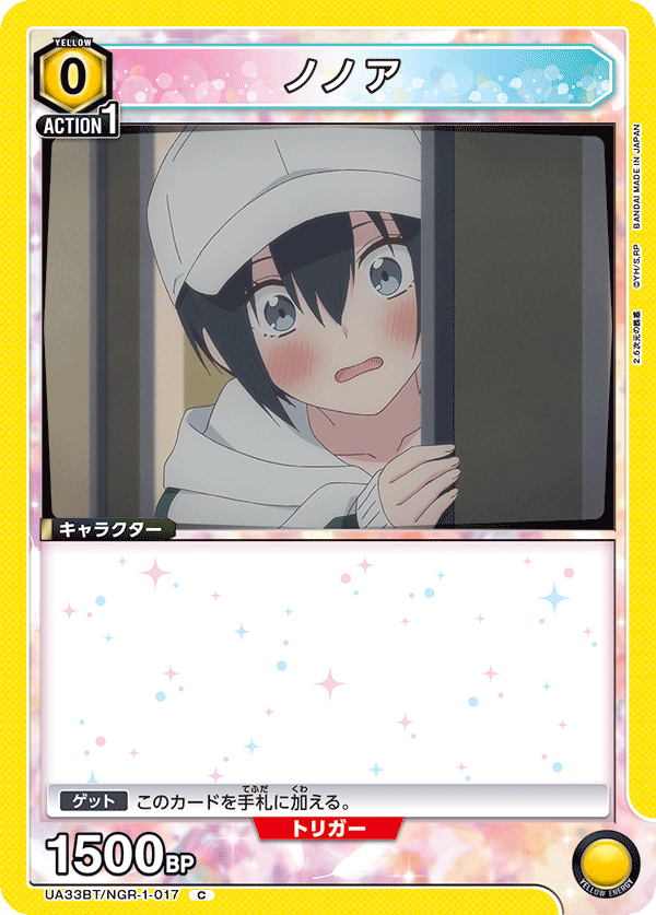 ノノア（UA33BT/NGR-1-017）［C］