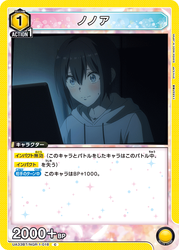 ノノア（UA33BT/NGR-1-018）［C］