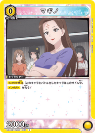 マギノ（UA33BT/NGR-1-021）［C］