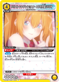 リリエル シンデレラ☆スターコラボ衣装/リリサ（UA33BT/NGR-1-029）［R］
