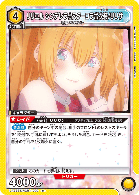 リリエル シンデレラ☆スターコラボ衣装/リリサ（UA33BT/NGR-1-029）［R］