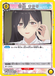羽生 まゆり（UA33BT/NGR-1-031）［C］