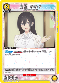 羽生 まゆり（UA33BT/NGR-1-032）［U］