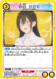 羽生 まゆり（UA33BT/NGR-1-033）［U］