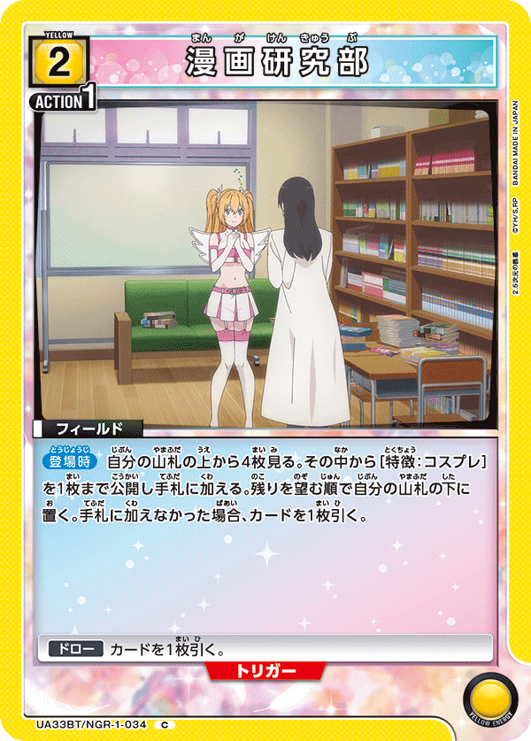 漫画研究部（UA33BT/NGR-1-034）［C］