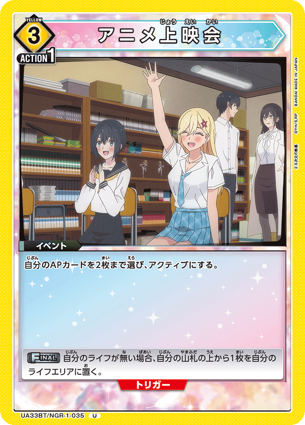 アニメ上映会（UA33BT/NGR-1-035）［U］