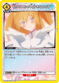私リリエルが大好きなんです（UA33BT/NGR-1-039）［U］