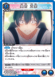 奥村 正宗（UA33BT/NGR-1-043）［U］