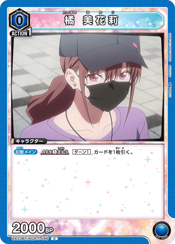 橘 美花莉（UA33BT/NGR-1-046）［C］