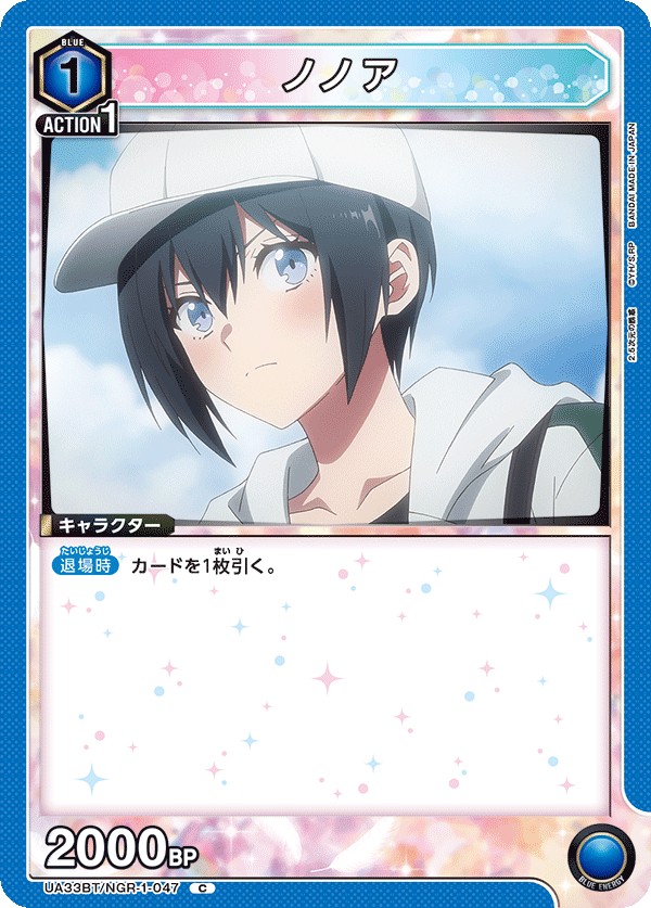 ノノア（UA33BT/NGR-1-047）［C］