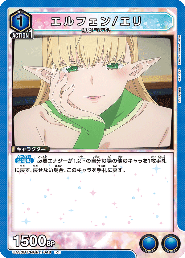 エルフェン/エリ（UA33BT/NGR-1-048）［C］