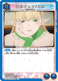 エルフェン/エリ（UA33BT/NGR-1-048）［C］