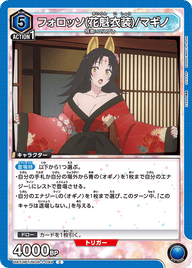 フォロッソ（花魁衣装）/マギノ（UA33BT/NGR-1-049）［C］