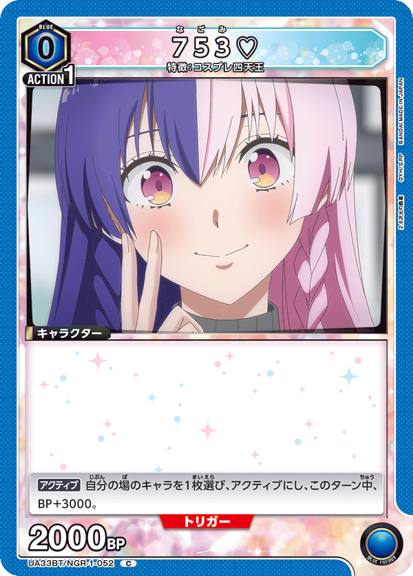 753♡（UA33BT/NGR-1-052）［C］