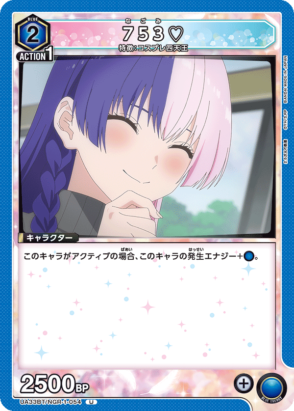 753♡（UA33BT/NGR-1-054）［U］