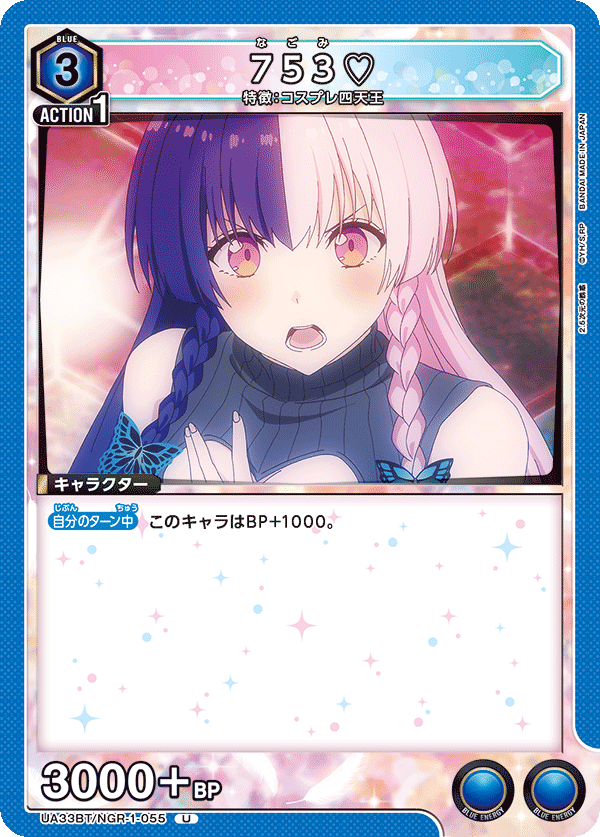 753♡（UA33BT/NGR-1-055）［U］