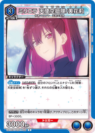 ミリエラ 天使空挺隊/美花莉（UA33BT/NGR-1-066）［R］