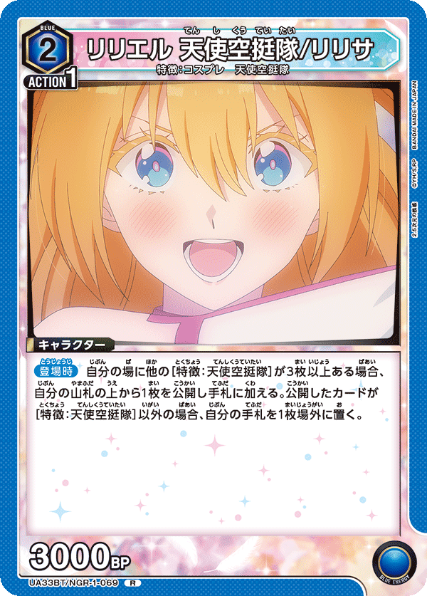 リリエル 天使空挺隊/リリサ（UA33BT/NGR-1-069）［R］