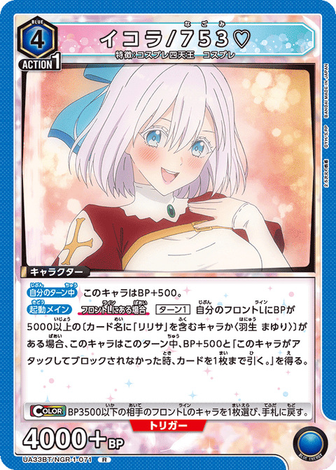 イコラ/753♡（UA33BT/NGR-1-071）［R］