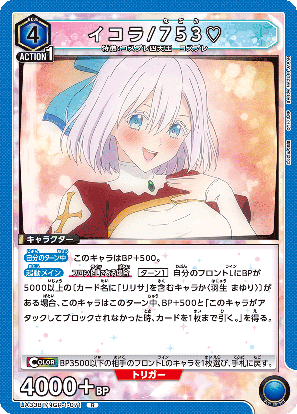 イコラ/753♡（UA33BT/NGR-1-071）［R］