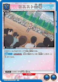 コススト会場（UA33BT/NGR-1-074）［C］