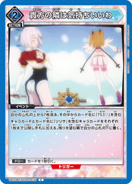 貴方の隣は気持ちいいわ（UA33BT/NGR-1-075）［C］