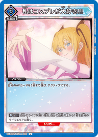 私はコスプレが大好き!!!（UA33BT/NGR-1-080）［U］