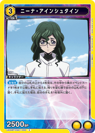 ニーナ・アインシュタイン（UA34BT/CGD-1-002）［C］