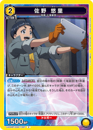 佐野 悠里（UA34BT/CGD-1-007）［C］