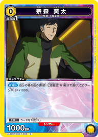 宗森 葵太（UA34BT/CGD-1-008）［C］
