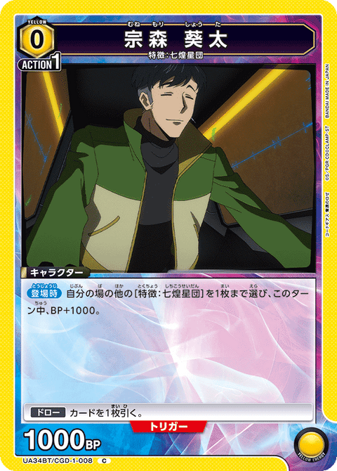 宗森 葵太（UA34BT/CGD-1-008）［C］