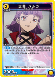 琉高 ハルカ（UA34BT/CGD-1-012）［R］