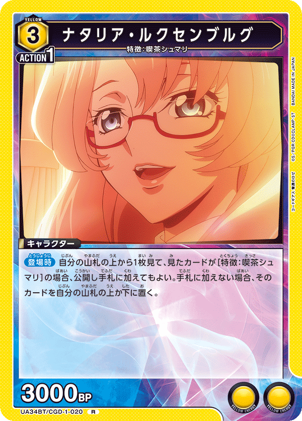 ナタリア・ルクセンブルグ（UA34BT/CGD-1-020）［R］