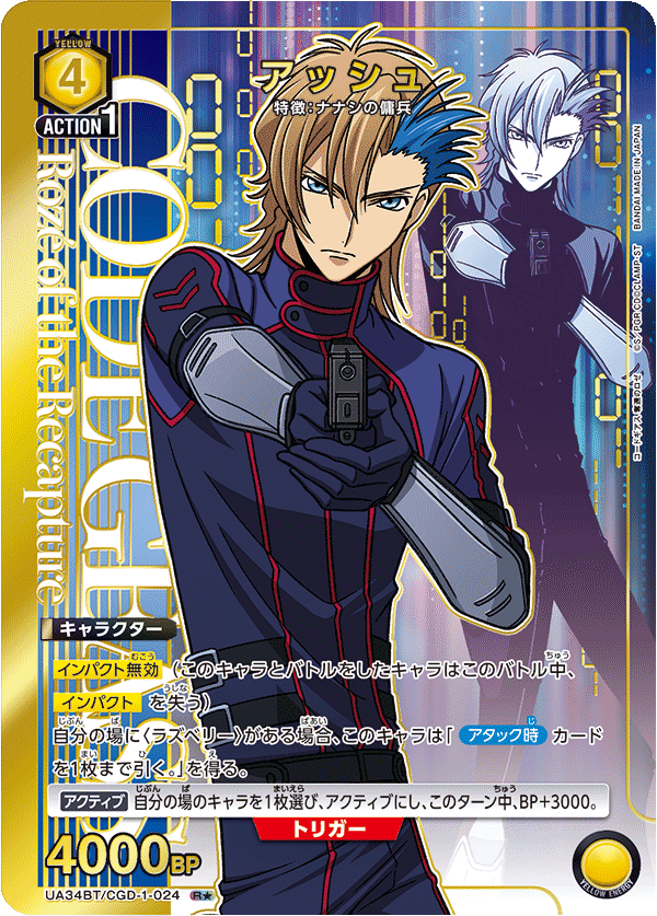 アッシュ（UA34BT/CGD-1-024）［R★ / パラレル］