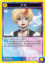 ロゼ（UA34BT/CGD-1-026）［U］