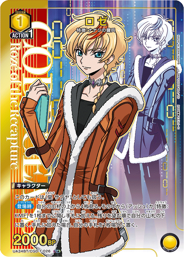 ロゼ（UA34BT/CGD-1-026）［U★ / パラレル］