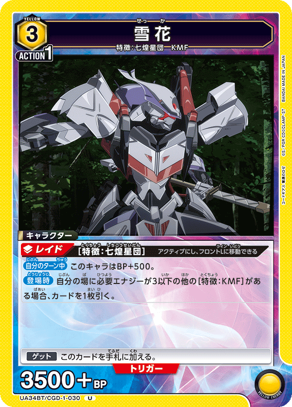 雪花（UA34BT/CGD-1-030）［U］