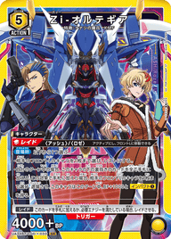 Zi-オルテギア（UA34BT/CGD-1-033）［SR］