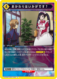 おかわりはいかがです？（UA34BT/CGD-1-035）［U］