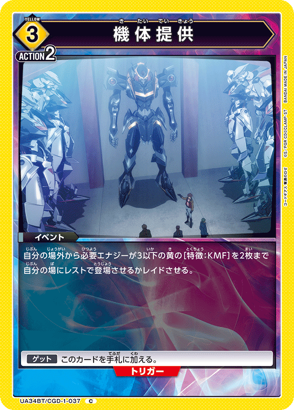 機体提供（UA34BT/CGD-1-037）［C］