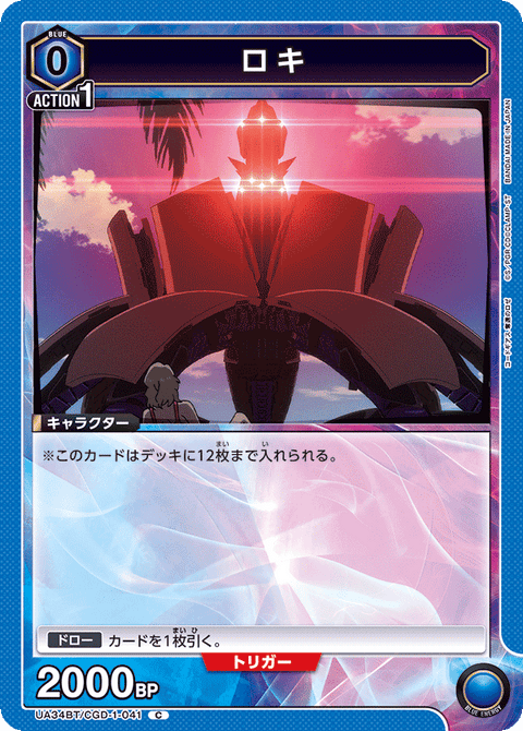 ロキ（UA34BT/CGD-1-041）［C］