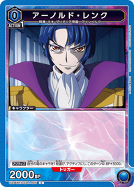 アーノルド・レンク（UA34BT/CGD-1-045）［C］