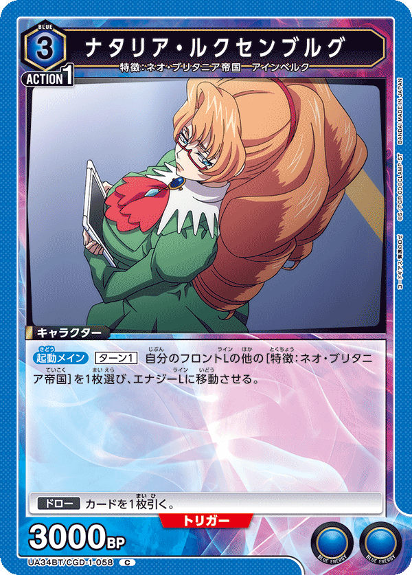 ナタリア・ルクセンブルグ（UA34BT/CGD-1-058）［C］