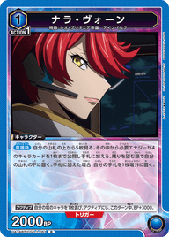 ナラ・ヴォーン（UA34BT/CGD-1-061）［R］
