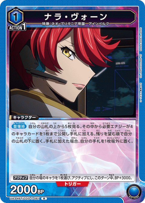 ナラ・ヴォーン（UA34BT/CGD-1-061）［R］