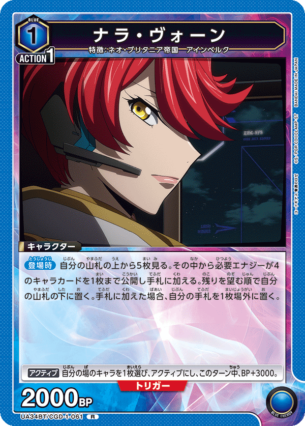 ナラ・ヴォーン（UA34BT/CGD-1-061）［R］