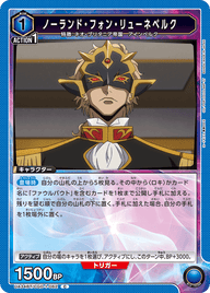 ノーランド・フォン・リューネベルク（UA34BT/CGD-1-062）［C］