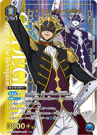 ノーランド・フォン・リューネベルク（UA34BT/CGD-1-063）［U★ / パラレル］