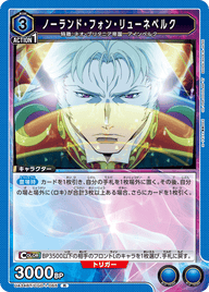 ノーランド・フォン・リューネベルク（UA34BT/CGD-1-065）［R］
